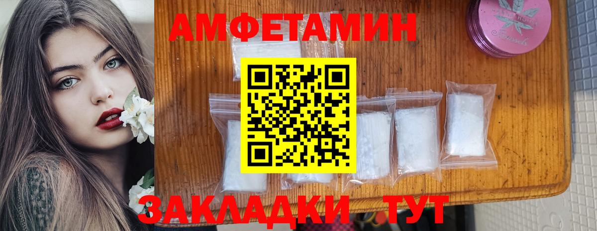 АМФЕТАМИН Розовый  Вход с VPN  Амфетамин  Михайловск 