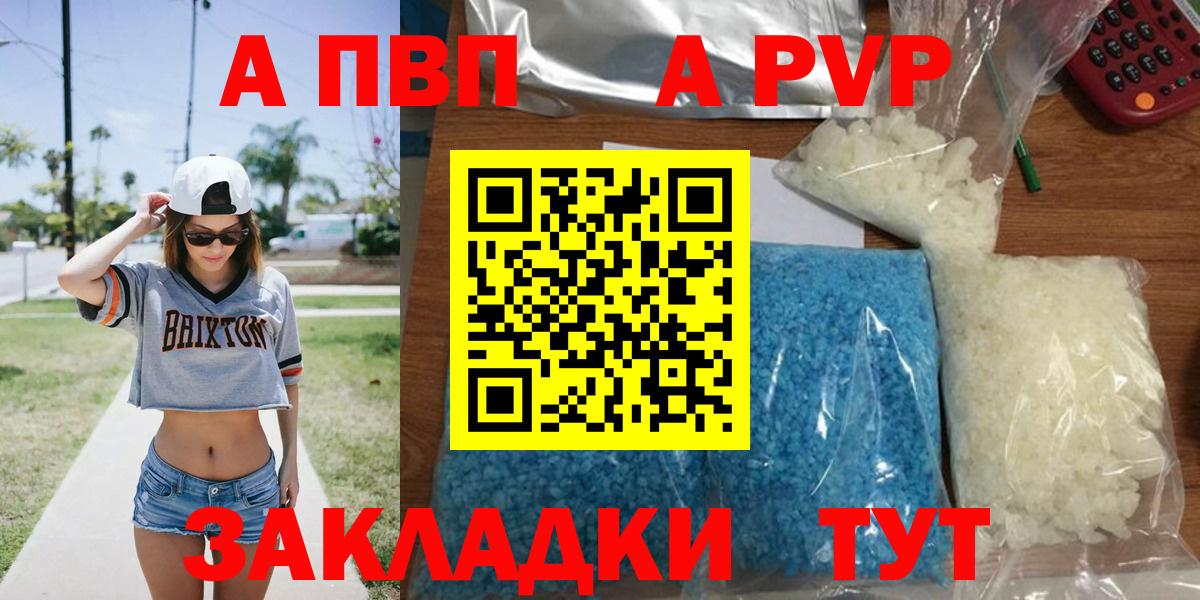 A PVP кристаллы  APVP СК  купить наркотик  Михайловск  A-PVP Crystall  Вход с VPN 