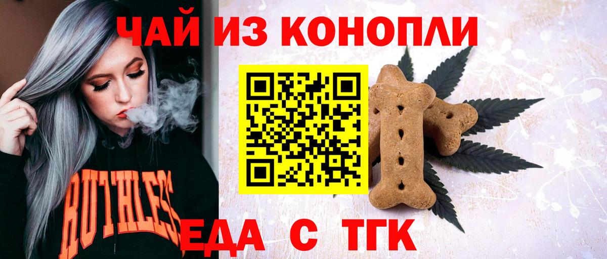 Еда ТГК конопля Михайловск