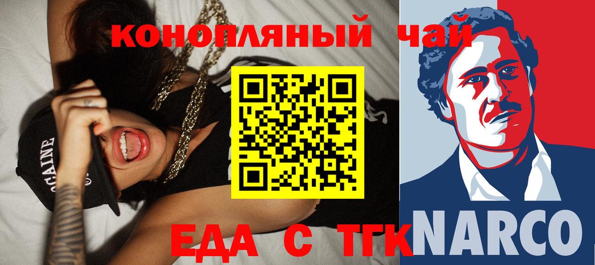 Еда ТГК конопля  Вход с VPN  Михайловск 