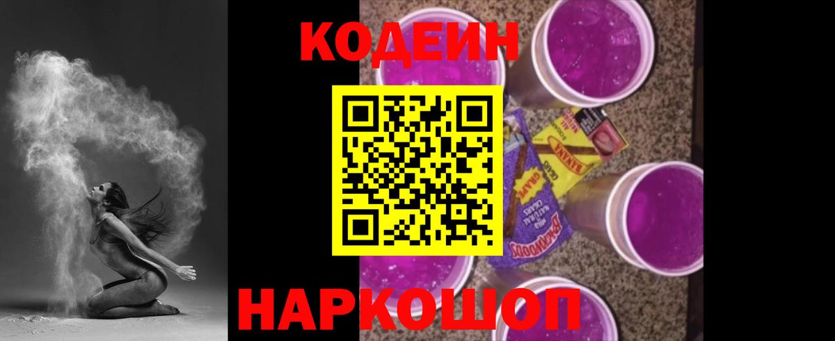 Кодеиновый сироп Lean напиток Lean (лин) Михайловск