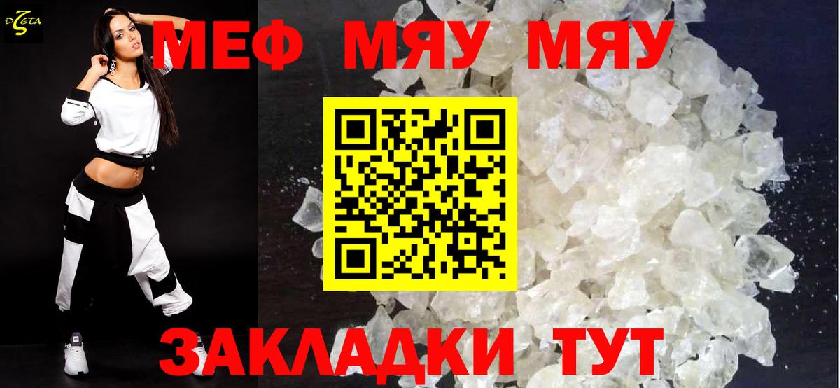 Меф мяу мяу мука Михайловск