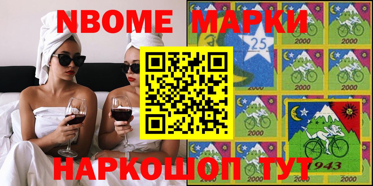 Марки N-bome 1,8мг  Вход с VPN  где можно купить   Михайловск 